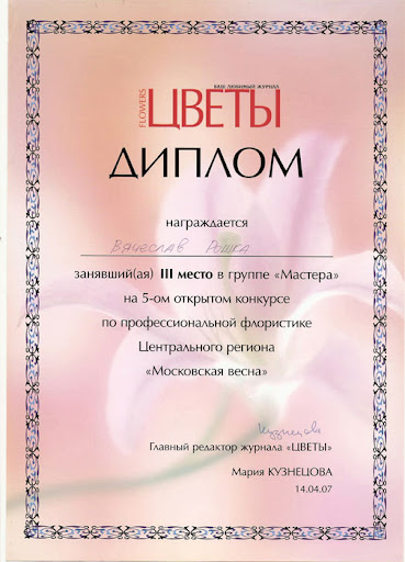 Мастерская флориста